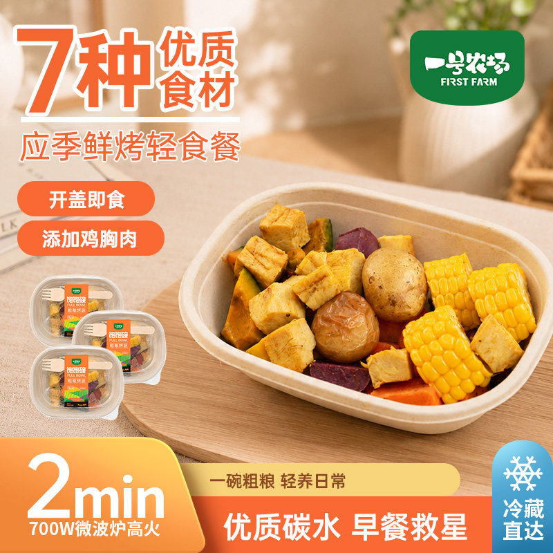 一号农场熟食粗粮烤蔬碗微波即食