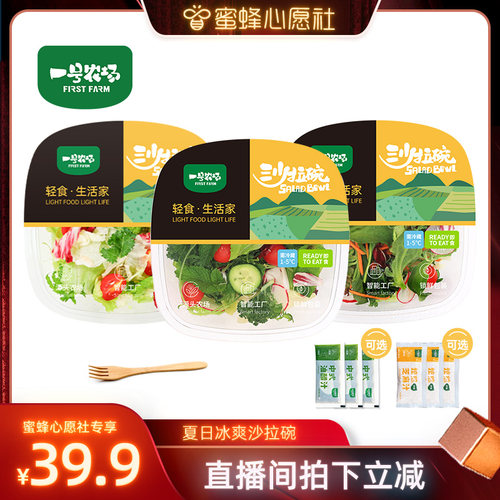 一号农场夏日冰爽即食沙拉碗