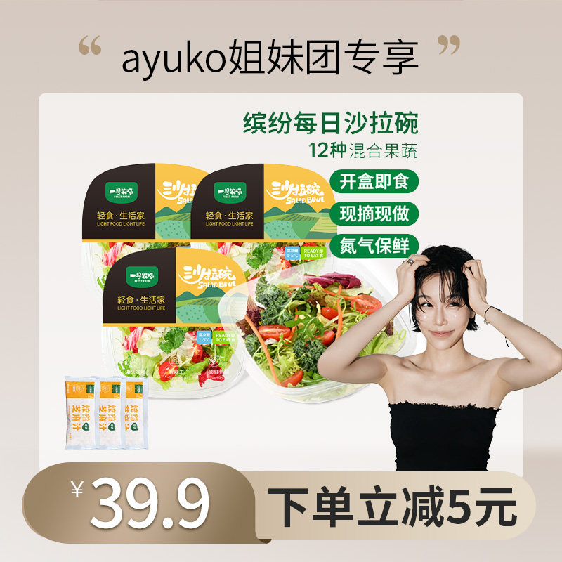 一号农场即食混合新鲜蔬菜沙拉碗540g轻食代餐0脂油醋汁12色拉菜,水产肉类/新鲜蔬果/熟食,蔬菜沙拉,淘宝优惠券,粉丝福利购,淘宝优惠卷