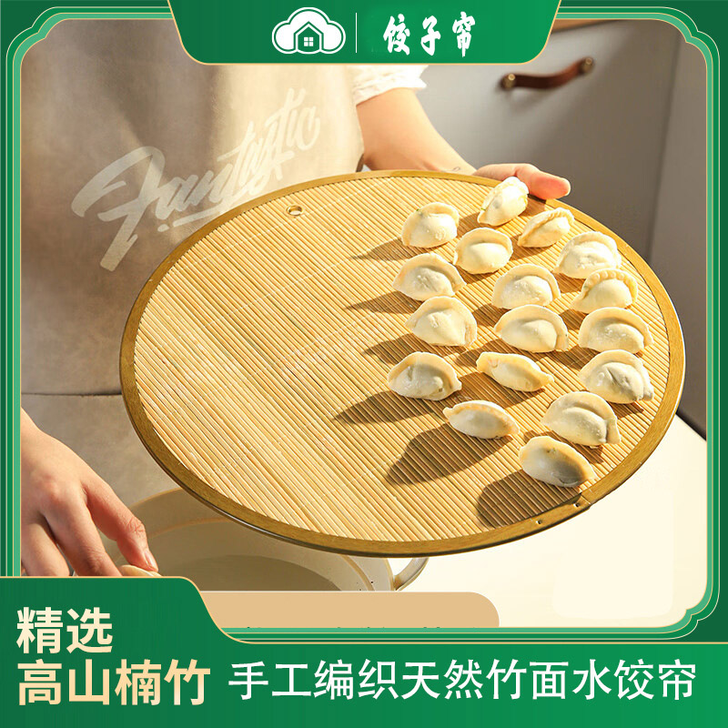 加厚双面竹青饺子帘盖帘图片