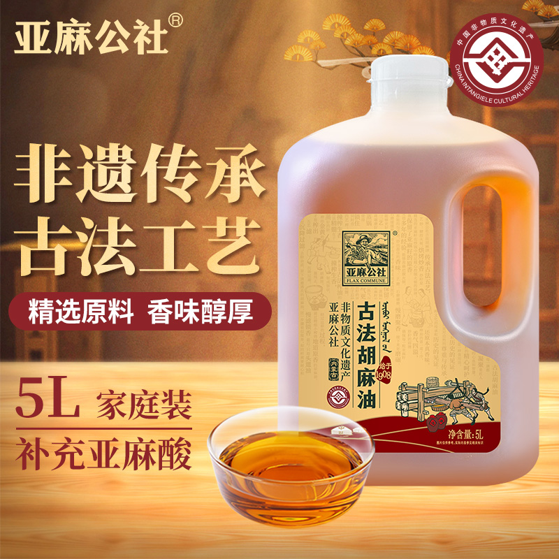 亚麻公社非遗传承古法胡麻油5L