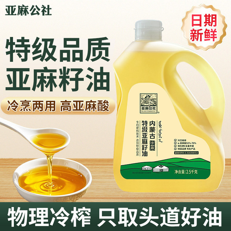 亚麻公社 特级亚麻籽油5斤冷榨食用油亚麻酸官方旗舰店正品内蒙古