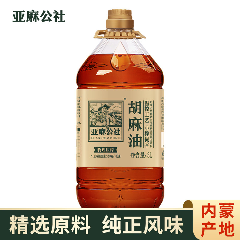 亚麻公社胡麻油3L亚麻籽油炒菜食用油营养内蒙古植物油物理压榨油
