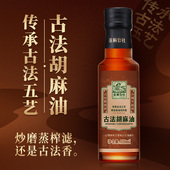 亚麻公社 128ml 古法胡麻油炒菜食用油营养亚麻酸官方旗舰店正品