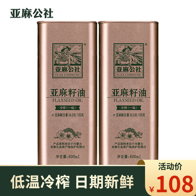 亚麻公社冷榨亚麻籽油600ml*2桶