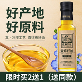 亚麻公社 纯亚麻籽油一级冷榨125ml食用油物理初榨压榨补充亚麻酸