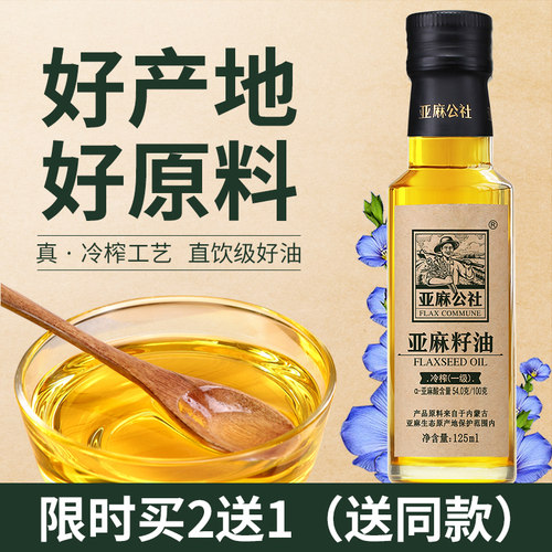 补充亚麻酸吃亚麻籽油小瓶体验