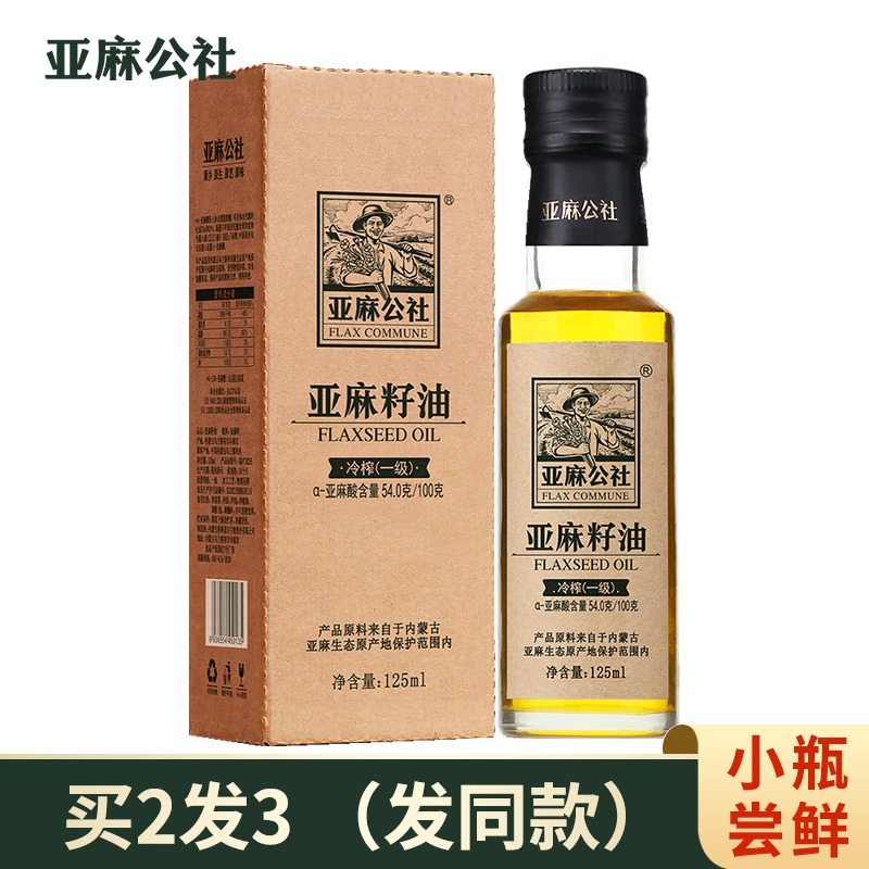 冷榨一级纯亚麻籽油尝鲜装125ml
