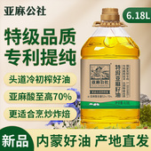 亚麻公社 特级专利纯亚麻籽油6.18L冷榨官方旗舰店内蒙植物食用油