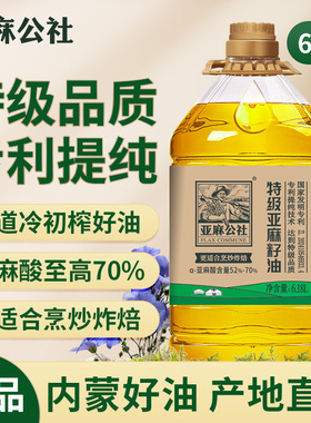亚麻公社 特级专利纯亚麻籽油6.18L冷榨官方旗舰店内蒙植物食用油