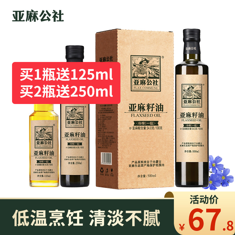 亚麻公社冷榨一级亚麻籽油500ml