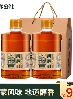 年货礼盒 胡麻油礼盒装送父母长辈公司团购福利节日礼物品909ml*2