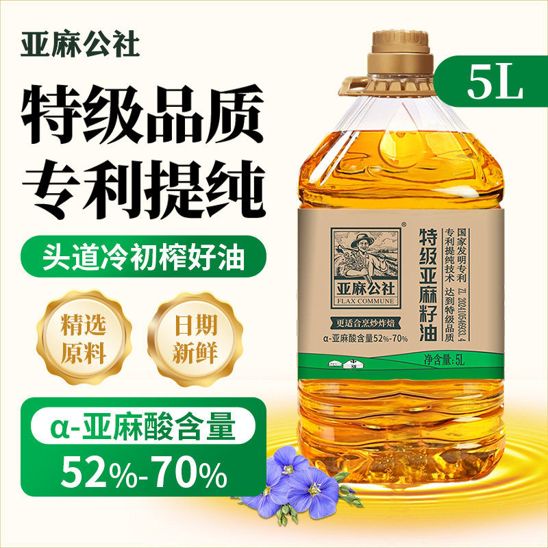 亚麻公社 特级亚麻籽油5L冷榨压榨家庭热炒食用油内蒙官方旗舰店