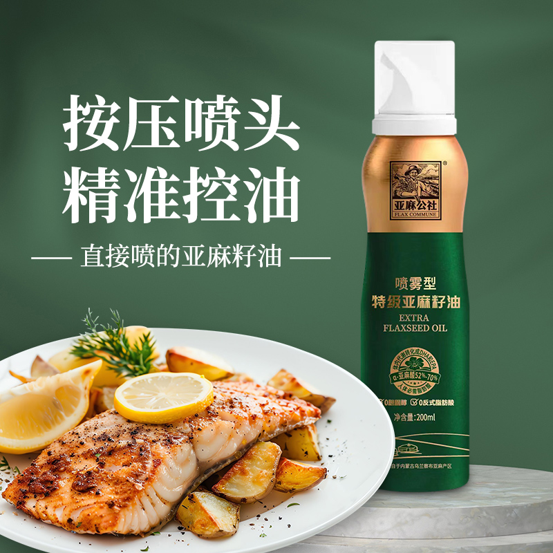 亚麻公社亚麻籽油喷雾200ml