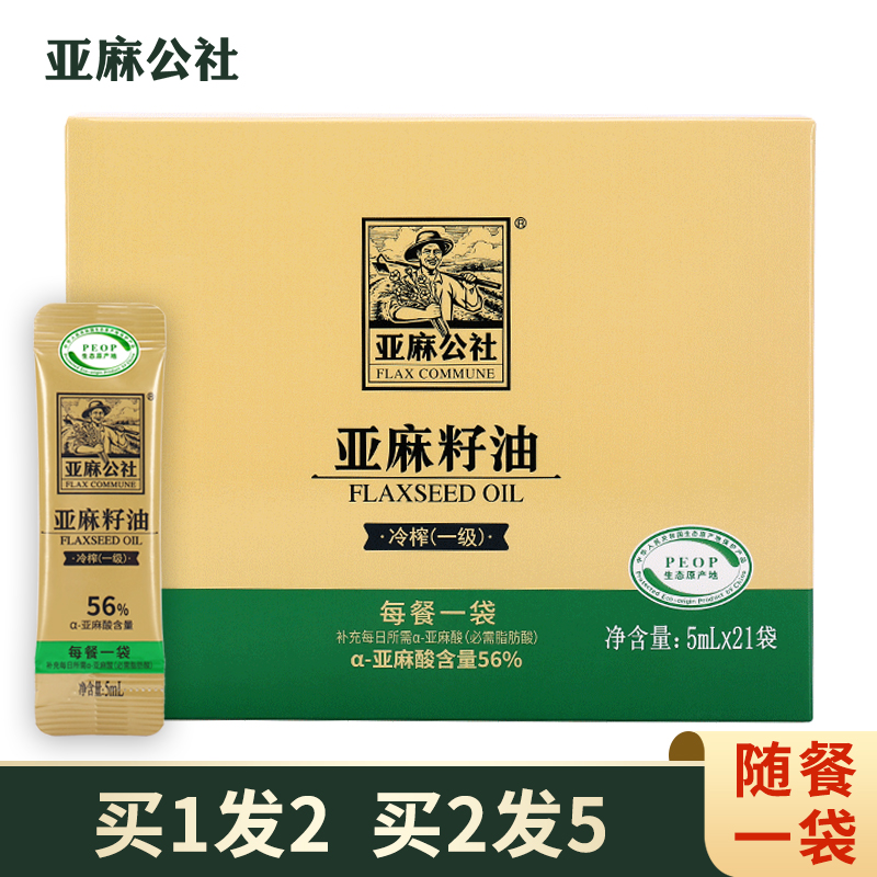 亚麻公社冷榨亚麻籽油5ml*21袋