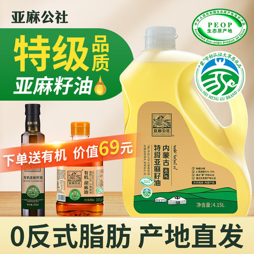 特级0反亚麻籽油下单送有机