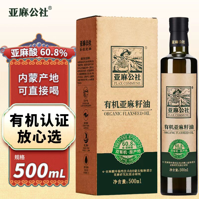 亚麻公社 双有机亚麻籽油500ml直接喝一级冷榨官方旗舰店高Omega3