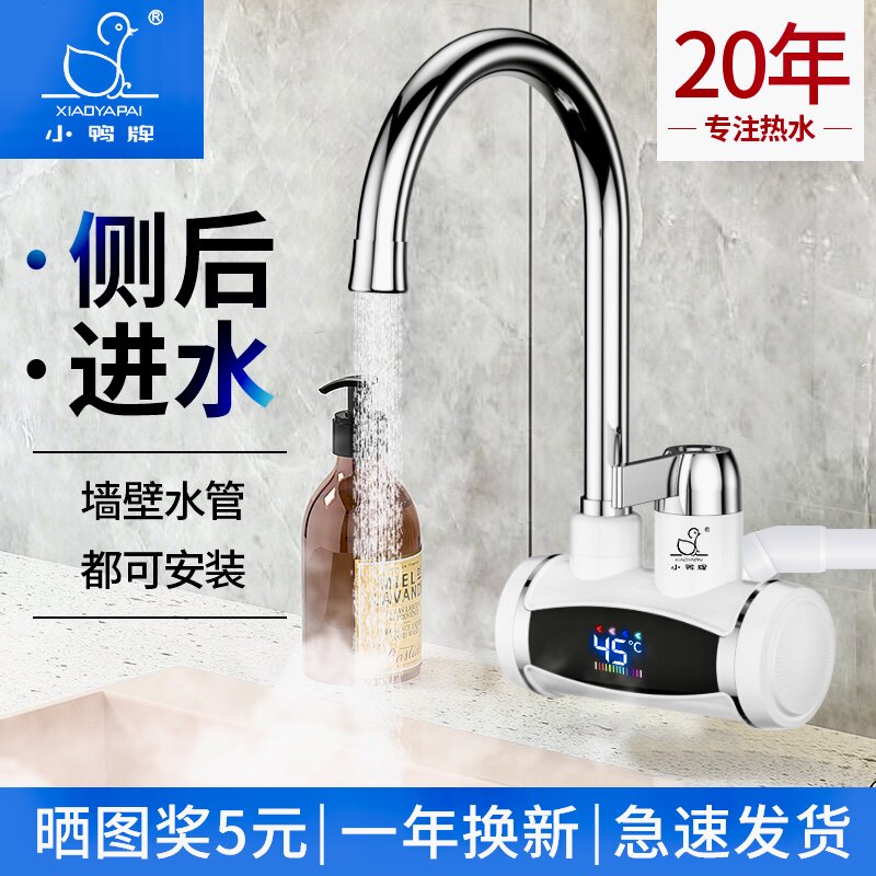 电热水龙头侧进水速热家用电热热水龙头两用冷热即热电热水器