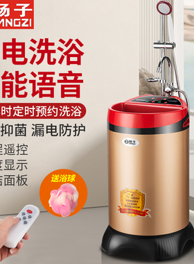 扬子移动洗澡机节能家用不锈钢储水速热简易电热水器即热智能淋浴