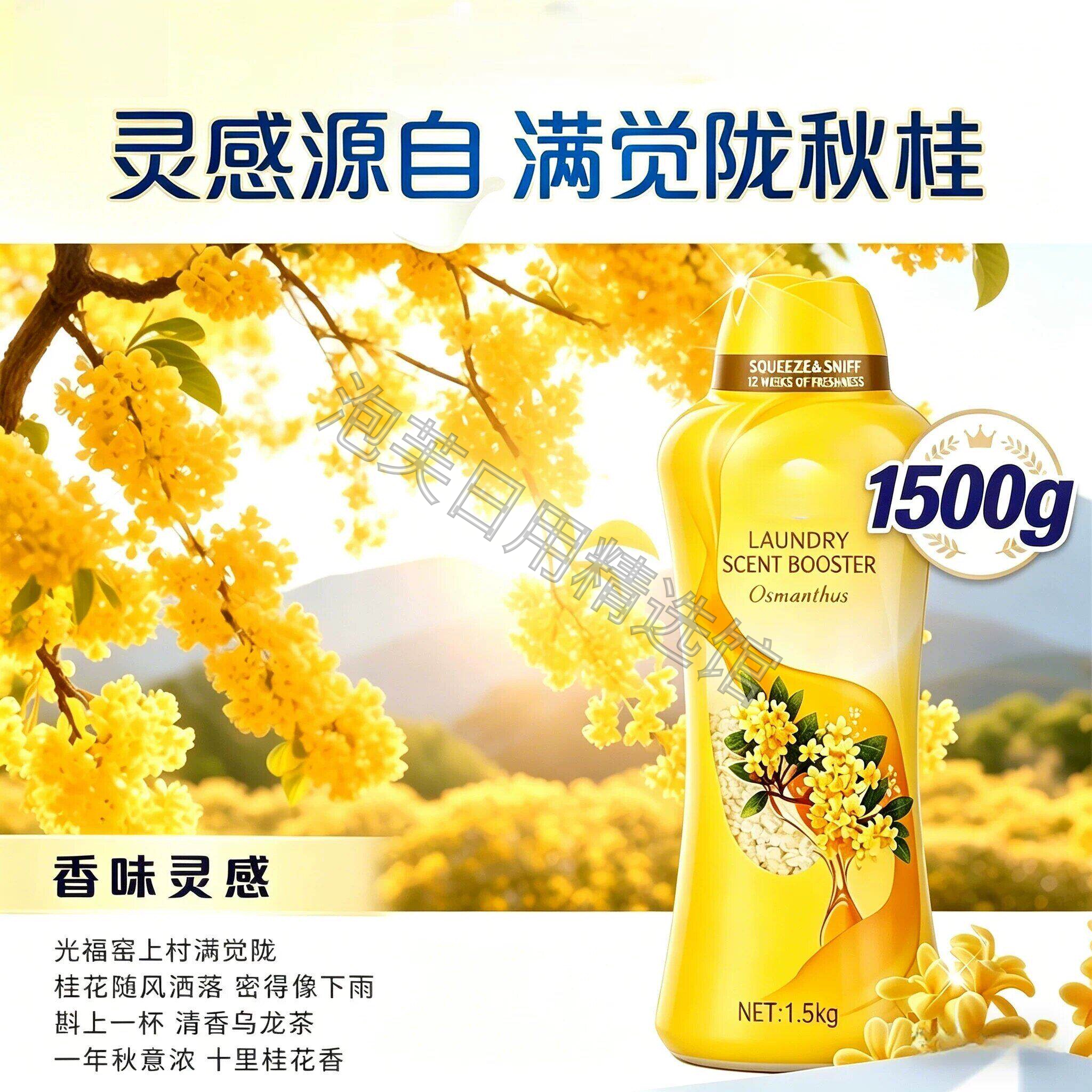香氛护衣洗衣凝珠留香超久温和洁净去污焕新衣物柔软亲肤居家