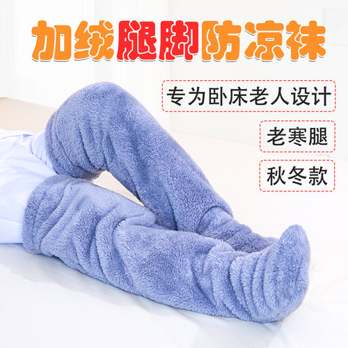 卧床老人加绒保暖腿套