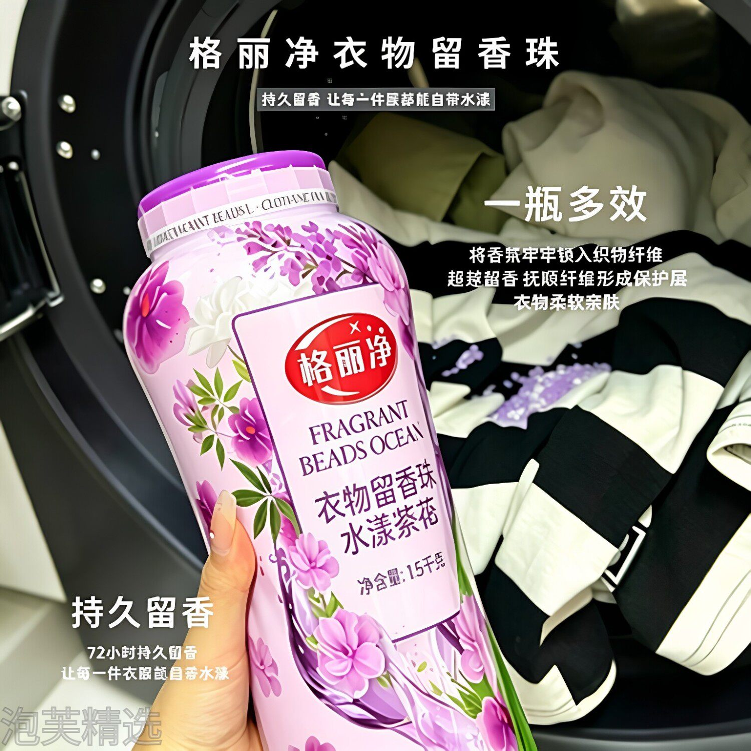 衣柜除味增香剂衣服香水留香珠自然清香柔顺护衣家用大容量珠