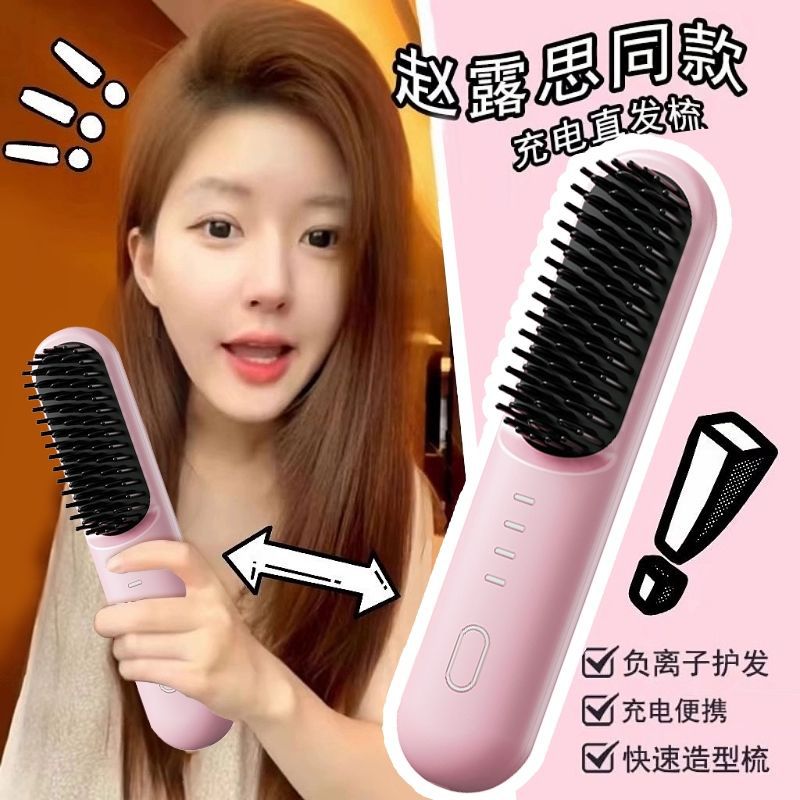 无线负离子直发梳不伤高颅