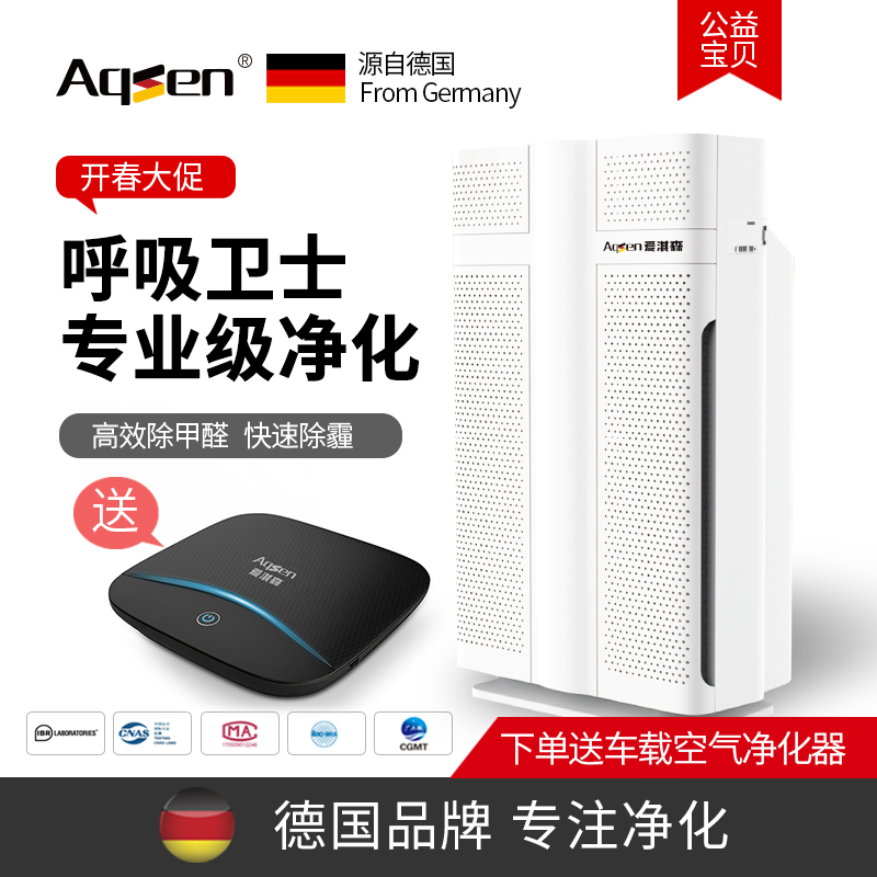 [爱淇森官方企业店空气净化,氧吧]德国爱淇森空气净化器A05智能家用客月销量3件仅售2899元