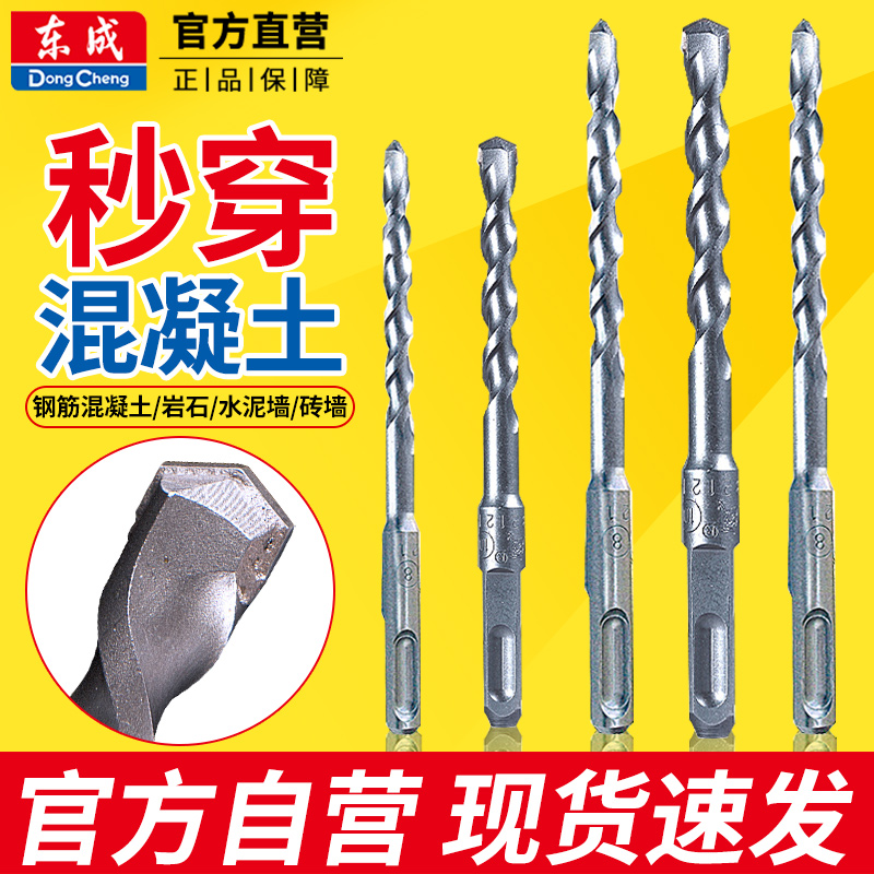 东成冲击电锤钻头方柄混凝土圆柄四坑钻头穿墙神器8-12mm