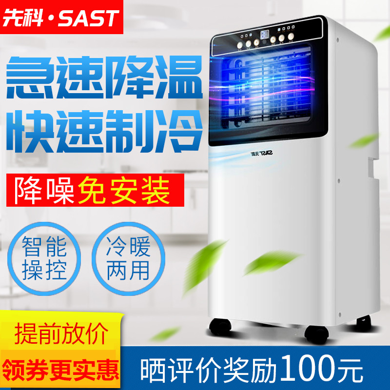 先科可移动空调大1匹1.5P家用便携式冷暖一体机小型免安装单冷型|ruв категории большой бытовой техники, кондиционер - от Buy2taobao.com для оказания профессиональной услуги покупки агента Taobao