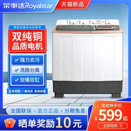 荣事达13/15KG双桶双缸家用洗衣机老式大容量半自动波轮租房小型