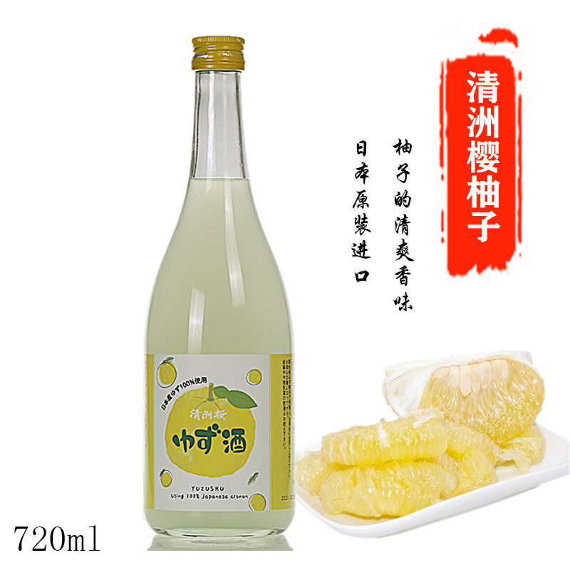 日本原装进口清酒 720ml清洲樱柚子酒 果酒 低度酒 女士酒高性价比高么？