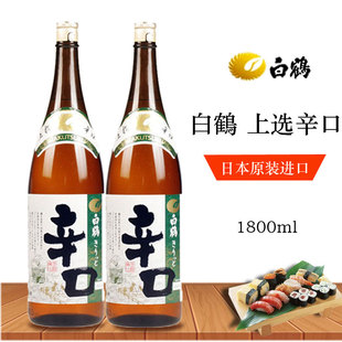 白鹤上选辛口清酒/日本原装进口洋酒米酒酿造酒日本酒清酒1.8升
