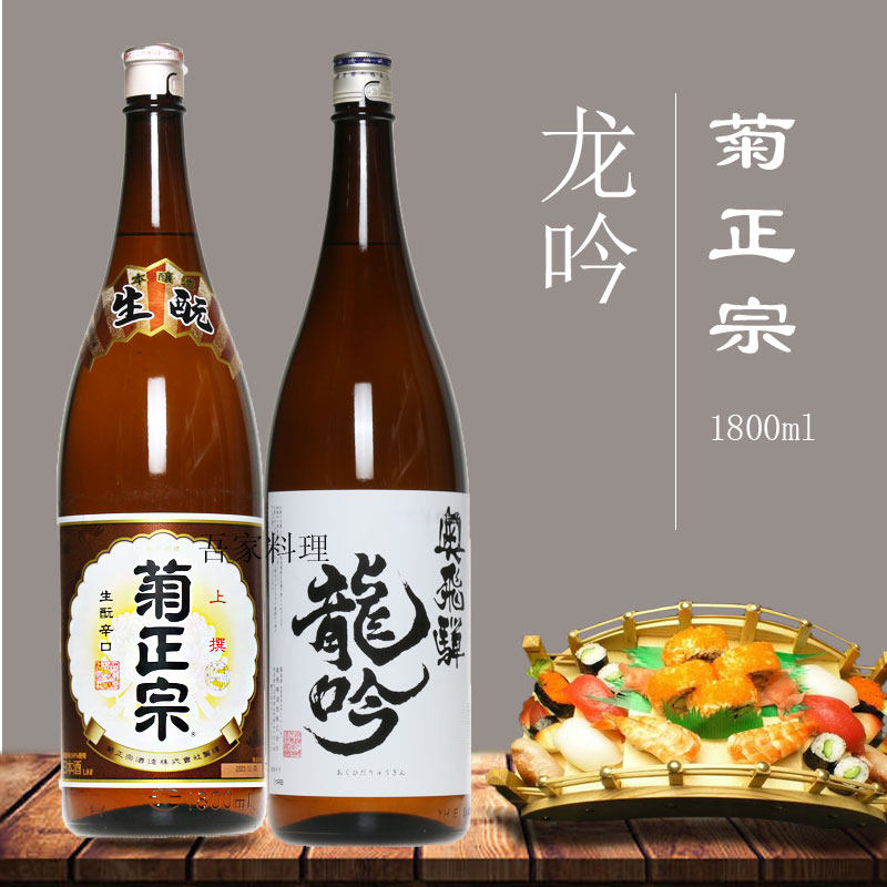 菊正宗清酒+1.8l龙吟清酒2瓶组合装日本原装进口洋酒酿造清酒