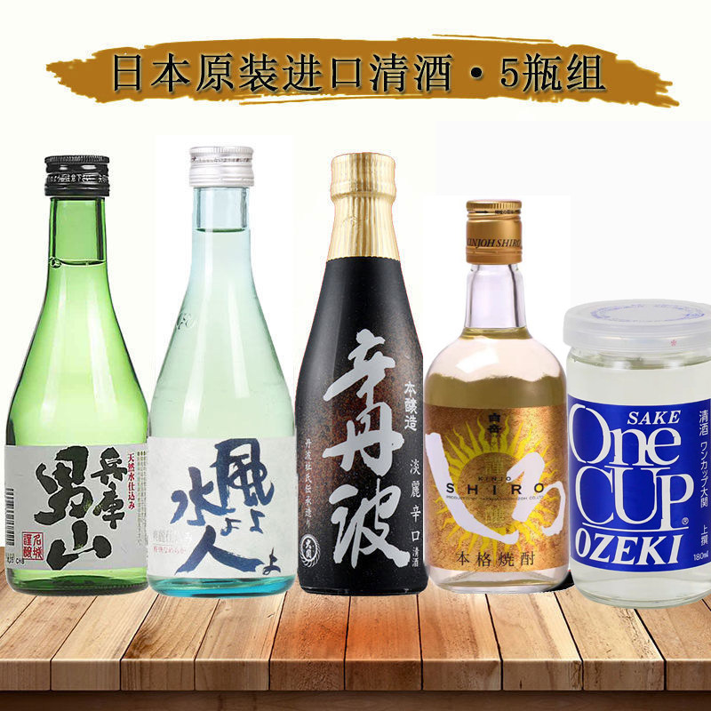 5瓶组 日本原装进口大关冷酒四海波平辛丹波龙吟清酒月桂冠纯米