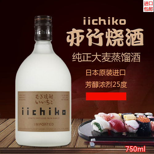 亦竹日本烧酒IICHIKO750ml纯正大麦蒸馏酒日本原装进口洋酒