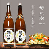 日本原装 2瓶装 菊正宗清酒1.8l 进口洋酒上选辛口酿造清酒日本酒