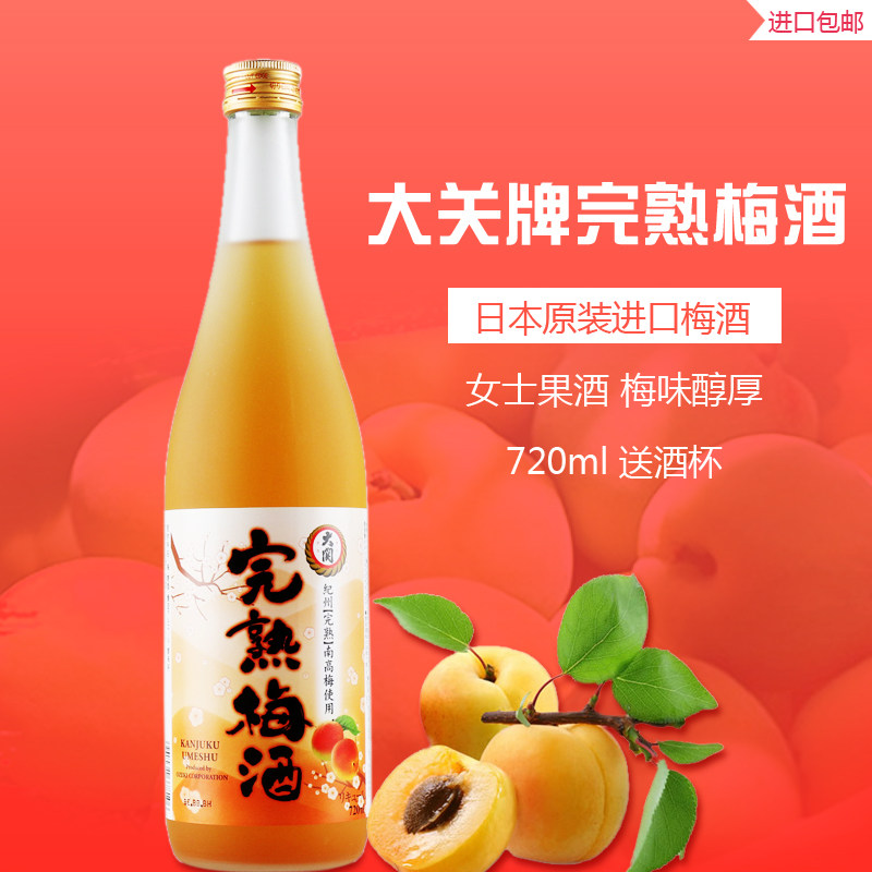 大关牌完熟梅酒720ml日本原装进口洋酒青梅子女士果酒甜酒梅酒10
