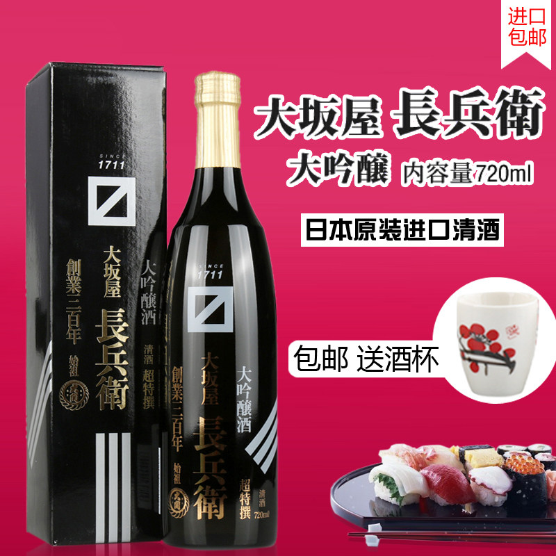 大关牌长兵卫720ml日本原装进口洋酒大阪屋大吟酿日本酒20