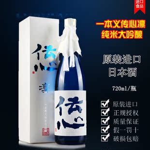 一本义传心凜纯米大吟酿清酒720ml日本原装进口发酵酒纯米清酒清