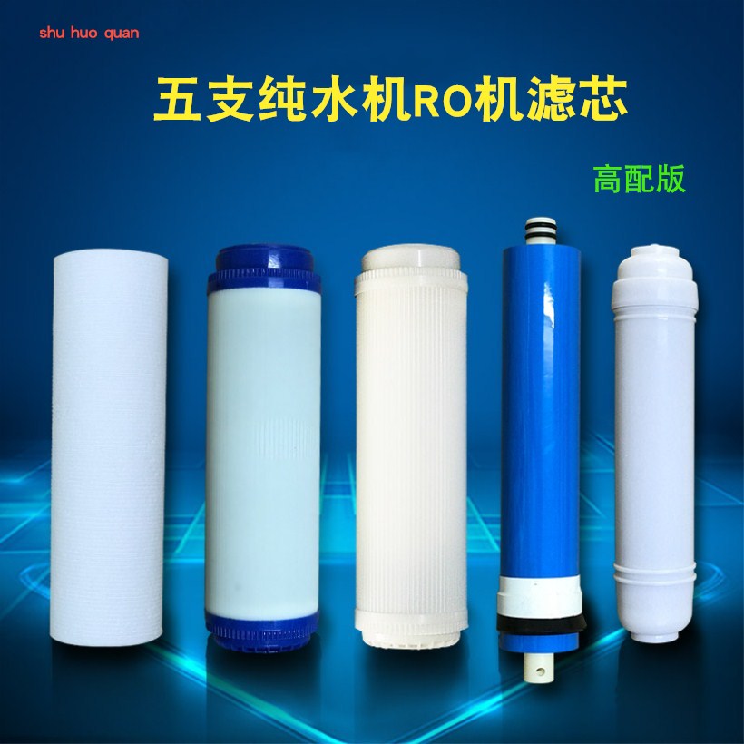 适用 柏 净水器滤芯 家用纯水机净水机RO反渗透通用10寸