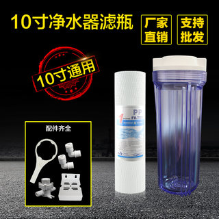 10寸滤瓶前置过滤瓶家用净水器饮水机配件前置过滤器PP棉滤芯外壳