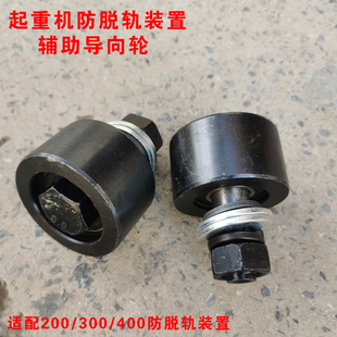 起重机行车龙门吊防啃轨装置端梁防脱轨安全装置辅助轮导向轮纠偏