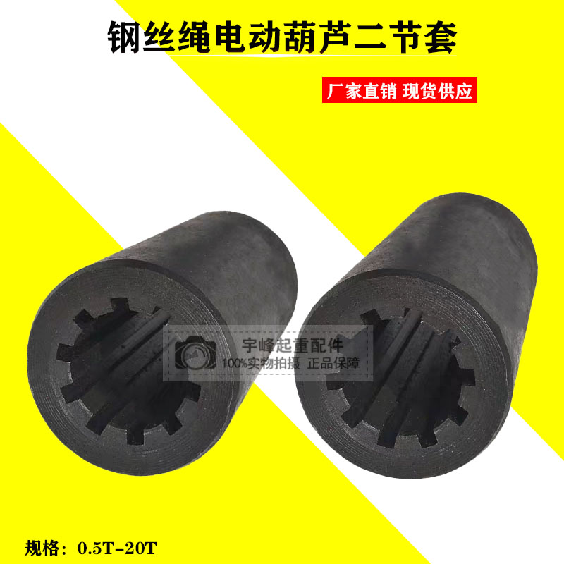 电动葫芦二节套花键套钢联器传动轴连接套筒1T2T3T5T10T16T20T32T