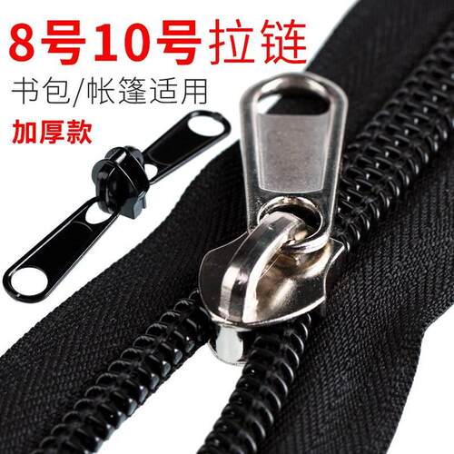 8号10号尼龙拉链防爆2米带拉头箱包帐篷双面拉链钓鱼包拉链拉锁