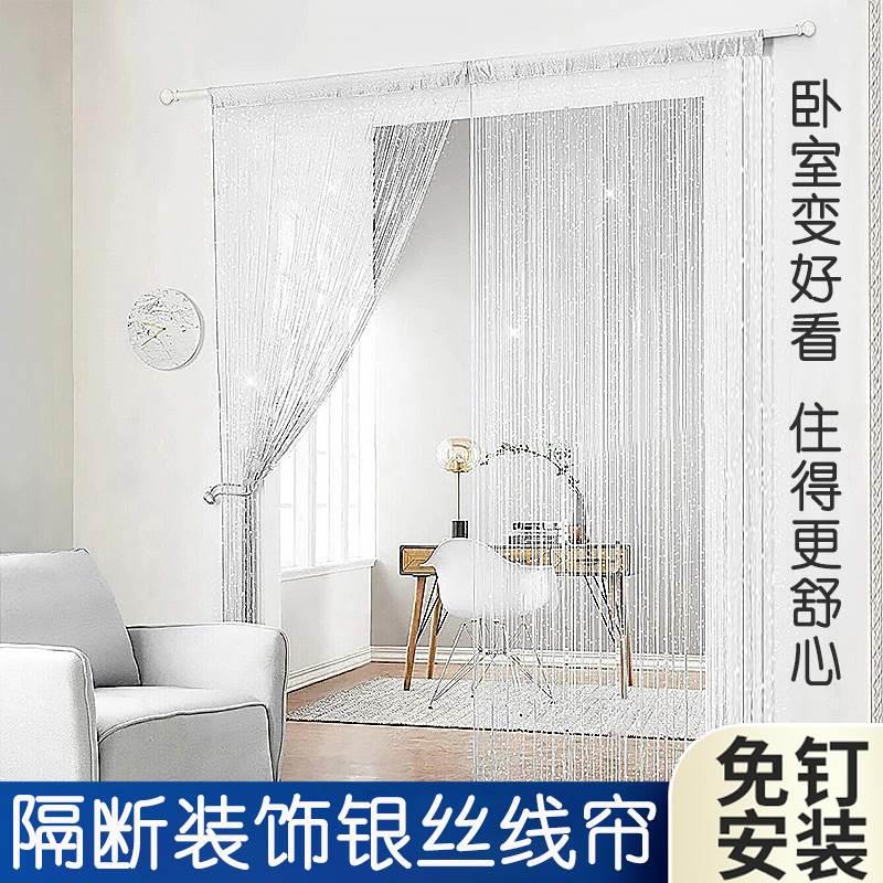 珠线帘流苏门帘卧室遮挡帘装饰隔断帘白色线帘加密玄关帘子