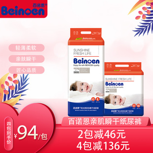 百诺恩亲肌瞬干婴儿纸尿裤 柔软轻薄透气干爽新生儿尿不湿