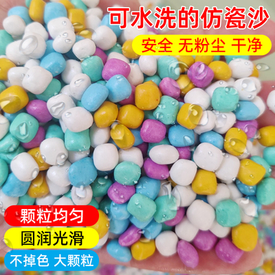 仿瓷沙子儿童玩具沙水洗不掉色