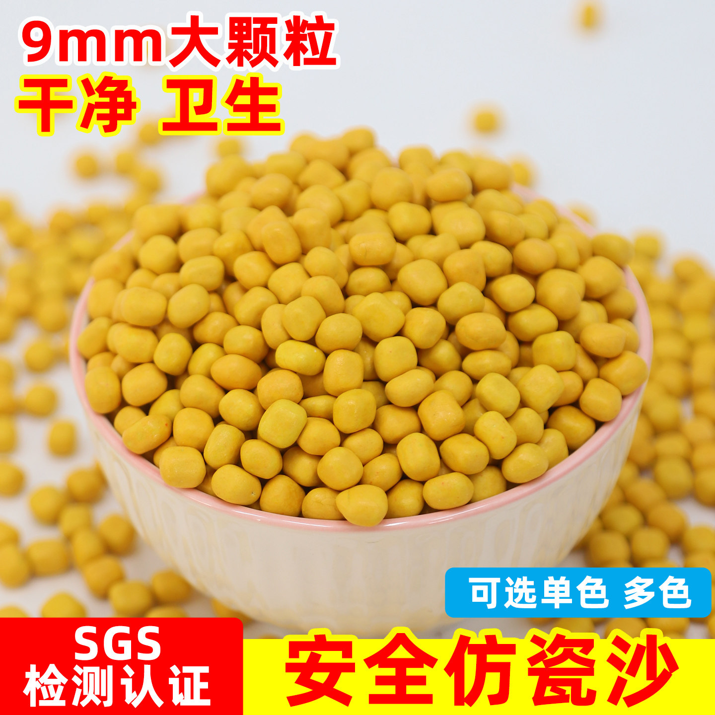 儿童玩具仿瓷沙子大颗粒彩石玩具沙池决明子宝宝挖沙游乐场陶瓷沙