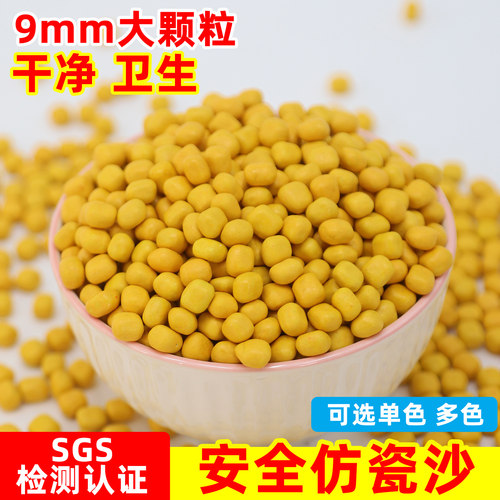 SGS安全检测认证9MM大颗粒仿瓷沙